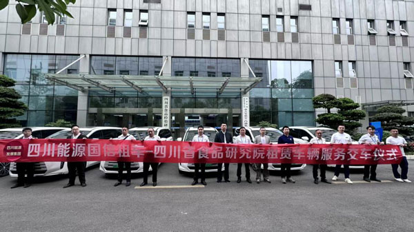 四川能投润嘉国信租车公司 圆满完成四川省食品研究院租赁车辆交付