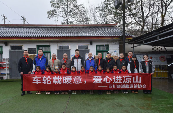 四川能源润嘉国信租车公司组织参与 “车轮载暖意，爱心进凉山”公益活动