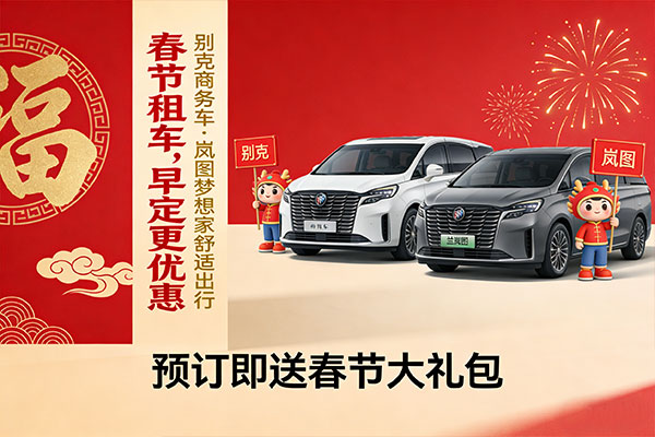 过年成都租一个月车多少钱