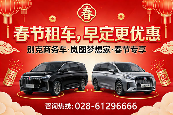 过年成都租车半个月大概多少钱